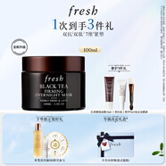 Fresh馥蕾詩(shī)紅茶緊致提拉睡眠面膜100ml補水護膚品 生日禮物送女友男友