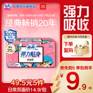 蘇菲彈力貼身日用衛(wèi)生巾230mm 20片瞬吸透氣姨媽巾自營官方旗艦