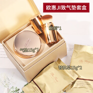 歐蕙（OHUI）源生至臻精華BB氣墊遮瑕抗皺修飾毛孔不易脫妝 氣墊【帶2替換】