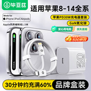 畢亞茲3C認(rèn)證 30W氮化鎵適用蘋果14充電器PD快充頭配1.5米數(shù)據(jù)線套裝iPhone14/13/12/11ProMax/ipad手機(jī)
