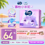 MOONY蘇菲尤妮佳Q薄萌羽慕怡小羊駝拉拉褲XXL26片(15kg及以上)