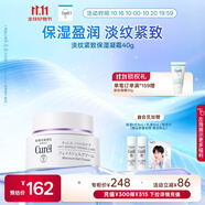 珂潤（Curel）淡紋緊致凝霜40g 保濕補水面霜緊致彈潤 敏感肌男女適用 成毅代言
