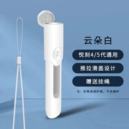 原奘適用悅核5代6代四代電子眼保護套幻影滑蓋relax桿磁吸硬殼悅核五代 白色5/4代保護套【送掛繩】