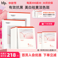 hfp熊果苷美白補(bǔ)水面膜 美白補(bǔ)水面膜*2盒 【共12片】