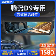潮派精靈騰勢D9吸頂電視二排觸摸屏4G電動(dòng)電視車(chē)載d9后排顯示屏 D9媒體后視鏡單索尼AI后攝