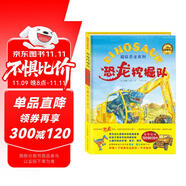 超級(jí)恐龍系列：恐龍挖掘隊(duì)（《超級(jí)恐龍系列》風(fēng)靡歐洲的超級(jí)恐龍隊(duì)員首次來(lái)到中國(guó)，世界狂銷1200000冊(cè)。全套附贈(zèng)精美貼紙）