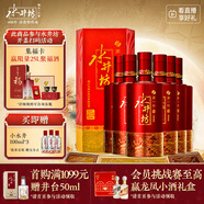 水井坊 鴻運 52度 500ml*6瓶 整箱裝 濃香型白酒 