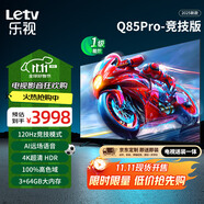 樂(lè )視TV85英寸 Q85Pro-競技版【伸縮掛架送裝一體】3+64GB 120hz高刷 一級能效 游戲平板電視機D85CUCGN