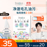 芙麗芳絲（Freeplus）洗面奶男女士氨基酸潔面毛孔清潔控油潔顏粉9粒