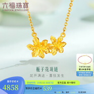 六福珠寶中秋禮物足金梔子花黃金項鏈套鏈 計價(jià)GMGTBN0009AA 約4.44克-S扣