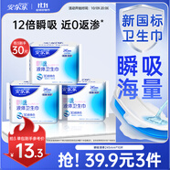 安爾樂瞬吸液體衛(wèi)生巾極薄無感防漏日用245mm10片【品牌直供 安心品質】