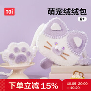 TOI萌寵絨絨包兒童手工diy毛絨包包制作材料可愛玩具公仔玩偶小貓