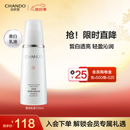 自然堂（CHANDO）雪潤皙白晶澈乳液120ml 補水保濕柔潤清爽平滑肌膚生日禮物女友