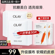 玉蘭油（OLAY）面膜女美白淡斑補水保濕緊致提亮水光小白瓶煙酰胺精華女友生日禮 【組合30片】小白瓶面膜+補水款