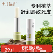 十月結晶準孕婦可用有機植萃潤唇膏夏季滋潤保濕防干裂護唇膏4g