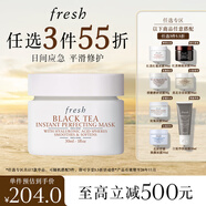 Fresh馥蕾詩紅茶光采煥顏面膜30ml 生日禮物送女友男友 效期至26年11月
