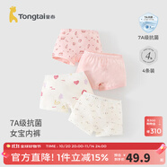 童泰女寶寶內(nèi)褲兒童平角褲女童四角褲女孩短褲大童抗菌底褲4條裝 粉白 4條 100 cm