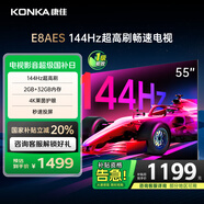 康佳電視 55E8AES 55英寸 2+32GB 144Hz高刷護眼 4K超清全面屏 智能語(yǔ)音平板電視 一級能效國家補貼