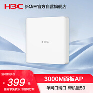 華三（H3C）AP面板全屋wifi6 3000M雙頻千兆商用別墅酒店全屋路由無線接入點 POE供電 Mini AX60-S