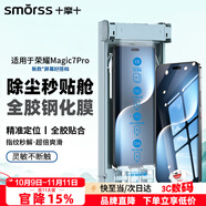 Smorss【3D熱彎秒解鎖】適用榮耀Magic7Pro/RSR保時捷全膠玻璃鋼化膜honor手機(jī)膜全屏曲面高清抗指紋貼膜