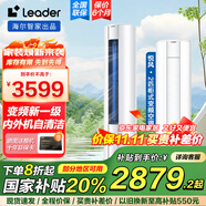 統(tǒng)帥（Leader）海爾智家出品空調(diào)變頻一級(jí)能效 健康自清潔 一鍵WiFi智控家用冷暖客廳柜機(jī)空調(diào) 2匹 一級(jí)能效 變頻冷暖自清潔空調(diào)