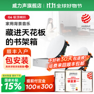 威力聲（Villis）G6吸頂音響嵌入式音箱家用背景音樂系統(tǒng)家庭影院客廳天花吊頂音響吸頂喇叭 Q3功放+G6喇叭*2