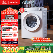 西門子（SIEMENS）小晶鉆系列 10公斤滾筒洗衣機全自動帶烘干 洗烘一體 隱形觸控 蒸氣護理 WN52B2U08W 家電國家補貼