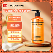 馬丁古龍香氛沐浴露500ml 深層清潔持久凈味留香男女沐浴乳液