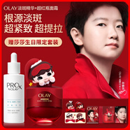 玉蘭油（OLAY）淡斑小白瓶超紅瓶面霜美白緊致抗衰老護膚品套裝生日禮物女孫穎莎