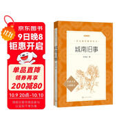 城南舊事 五年級六年級 小學(xué)名著(zhù)閱讀課外書(shū)目 正版原著(zhù)完整無(wú)刪減 林海音 人民文學(xué)出版社