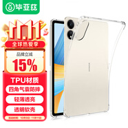 畢亞茲 適用2022年款華為MateBook E 12.6英寸二合一平板電腦保護(hù)套 輕薄防摔TPU軟殼 PB312-透明白