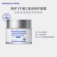 麗歐蓓莉面霜 韓國Real Barrier麗歐蓓莉72/48小時(shí)密集修護保濕干皮面霜 混合偏干性膚質(zhì) 72h滋潤修護面霜 50ml