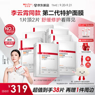 薇諾娜【李云霄同款】第二代特護(hù)面膜38片套裝舒緩修護(hù)補(bǔ)水保濕面部護(hù)膚