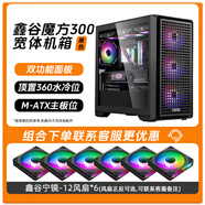 鑫谷（segotep）機箱魔方300透氣側透MATX臺式機主機360水冷強勁散熱電腦機箱 魔方300 黑+寧鏡黑A(yíng)RGB風(fēng)扇*6