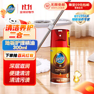 碧麗珠 木地板護理精油 300ml  實(shí)木 防滑 清潔滋潤修補刮痕  持久光亮