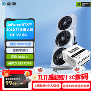 影馳 GeForce RTX4060 Ti DLSS3 AI繪圖設(shè)計(jì)視頻渲染電競(jìng)黑神話悟空游戲臺(tái)式機(jī)電腦顯卡 RTX4060TI金屬大師OC 8G+700W電源