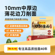 陳克明面條 雞蛋風(fēng)味刀削面1000g 雞蛋面刀削掛面勁道油潑寬面條速食面
