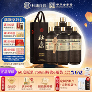 杜康 原酒庫 濃香型白酒 60度 750ml*6 整箱裝【酒頭酒 純糧口糧酒】
