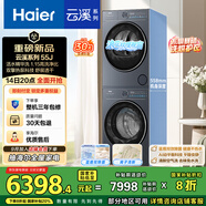 海爾（Haier）云溪系列 10KG直驅滾筒懶人洗衣機+雙擎熱泵烘干機 深度除毛 55J+55J 國家補貼