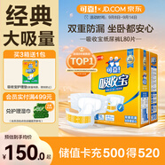 可靠（COCO）吸收寶成人紙尿褲L80片（臀圍95-120cm）粘貼式老年人尿不濕