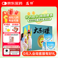 龍牡壯骨顆粒5g*30袋*3盒 寶寶鈣 健脾胃兒童脾胃虛弱  積食 孩子 不愛吃飯 不長個 夜驚 盜汗