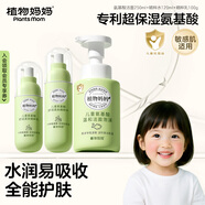 植物媽媽兒童護膚套裝3-6-12歲氨基酸洗面奶精粹水乳液補水保濕