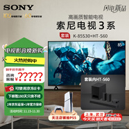 索尼（SONY）K-85S30 索尼電視3系 85英寸4K超高清平板電視全面屏彩電液晶智能家用大屏超薄電視機二級能效官方 85英寸 K-85S30+S60影音套裝