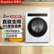 榮事達滾筒全自動(dòng)洗烘一體機智能投放95度高溫煮洗除菌螨DD直驅內衣母嬰迷你洗衣機內衣脫水烘干小型家用 2公斤【洗脫】蒸汽洗-智能投放