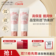 伊思（it‘s skin）身體素顏霜秘密解法純凈倍潤霜煥亮保濕水潤護膚品100ml2支