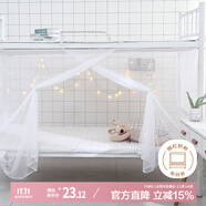 艾薇 學生蚊帳宿舍 方頂蚊帳 單開門 1.2米 白色【上下鋪通用】