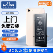 諾希 適用于蘋果8電池【3C認(rèn)證丨免費(fèi)上門安裝】 iPhone 8手機(jī)內(nèi)置電池更換大容量 旗艦版2200mAh