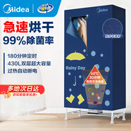 美的（Midea）【家庭優(yōu)選】干衣機(jī)烘干機(jī)家用烘衣物護(hù)理機(jī)烘鞋嬰兒內(nèi)褲脫水小型烘衣機(jī)衣物護(hù)理機(jī)消毒脫水機(jī) 430L 藍(lán)色簡(jiǎn)約款-120W大功率