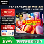 松下（Panasonic）電視機 LX780C系列 4K超清120Hz全面屏 開機無廣告 AI語音 HDMI2.1 杜比視界全景聲 智能彩電 85英寸 TH-85LX780C 官方標配
