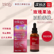 trilogy現貨萃樂(lè )活玫瑰果油面部護膚身體妊娠紋純天然基礎油澳洲進(jìn)口45ml 回頭客首選